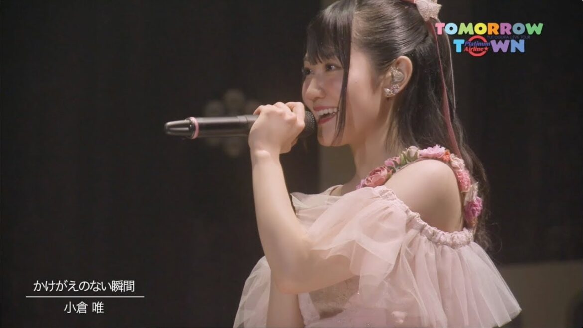 小倉 唯「かけがえのない瞬間」(LIVE TOUR「Platinum Airline☆」～Tomorrow Town～ ver.)