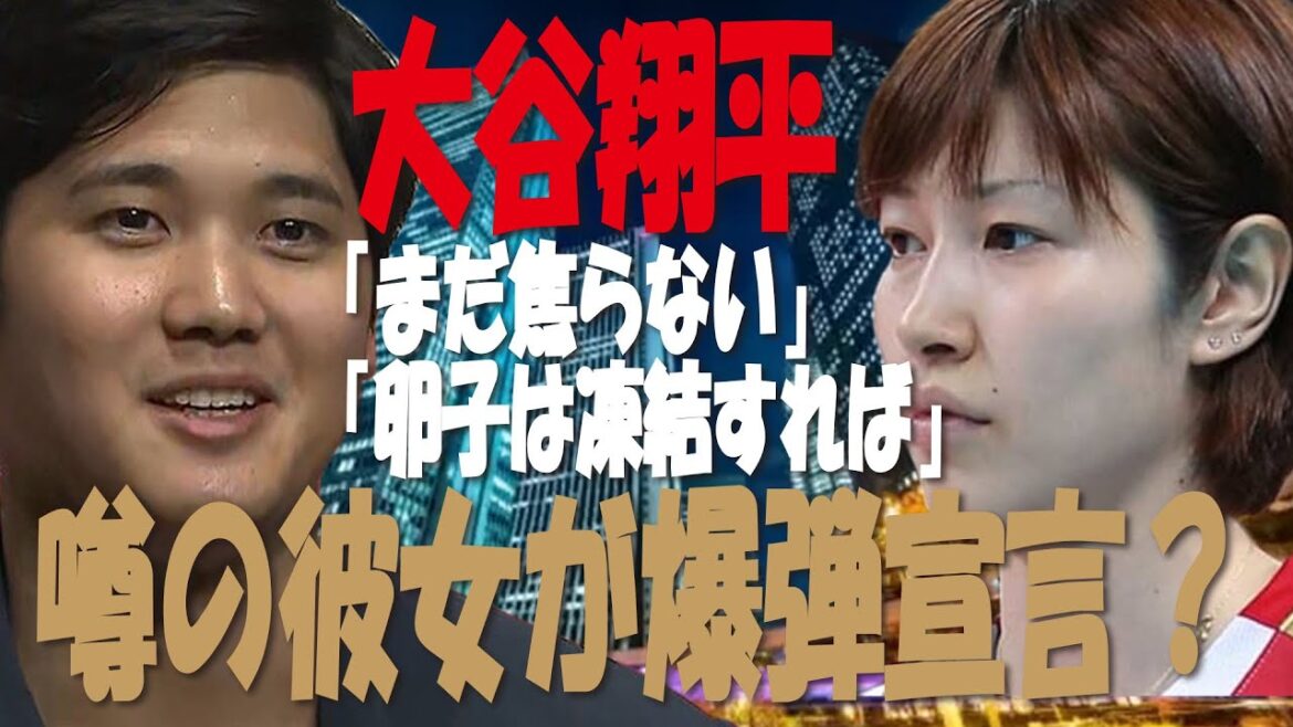 【MLB・オフシーズン】大谷翔平「噂の彼女」狩野舞子が爆弾発言　　　結婚は「まだ焦らない」「卵子凍結すべき」に同友・迫田さおりが驚愕！