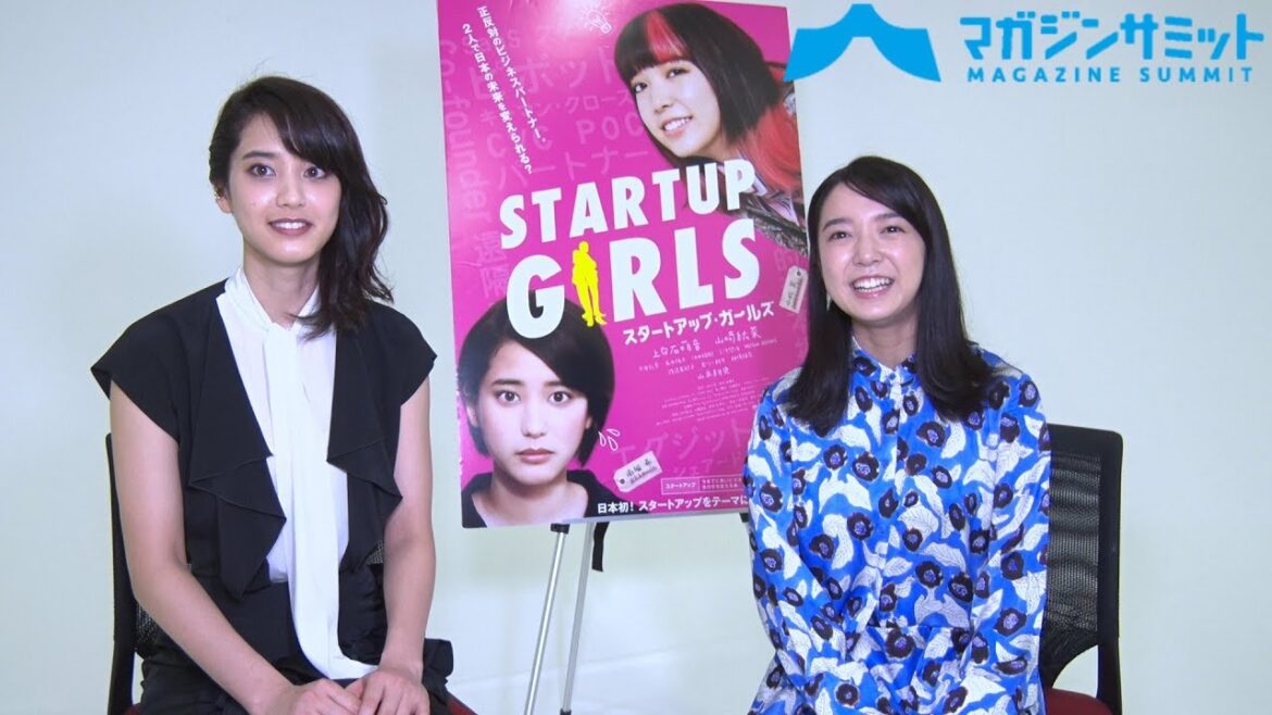【インタビュー】上白石萌音×山崎紘菜「初共演で夢が叶った」/９月６日公開の映画『スタートアップ・ガールズ』を先取り‼