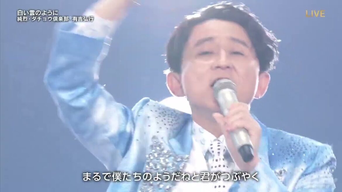 【純烈(ダチョウ倶楽部・有吉弘行)】「白い雲のように」をスペシャルコラボで!【紅白】｜NHK