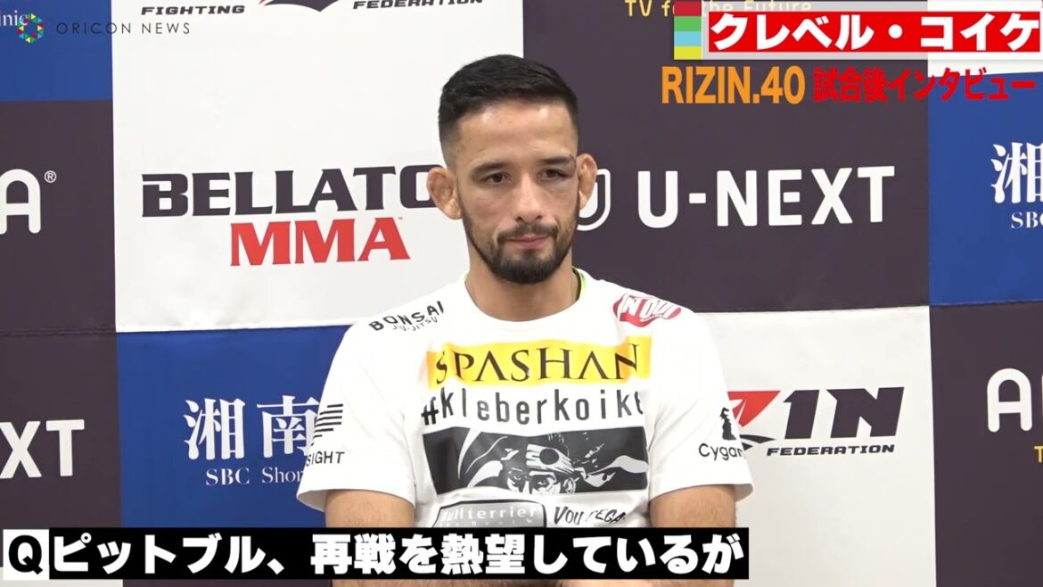【RIZIN.40】クレベル・コイケ、ピットブルからの再戦希望に「次は強くなって帰ってくる」　『RIZIN vs BELLATOR全面対抗戦』