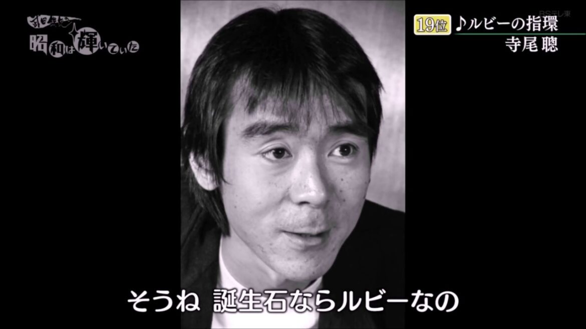 ルビーの指環　寺尾聰