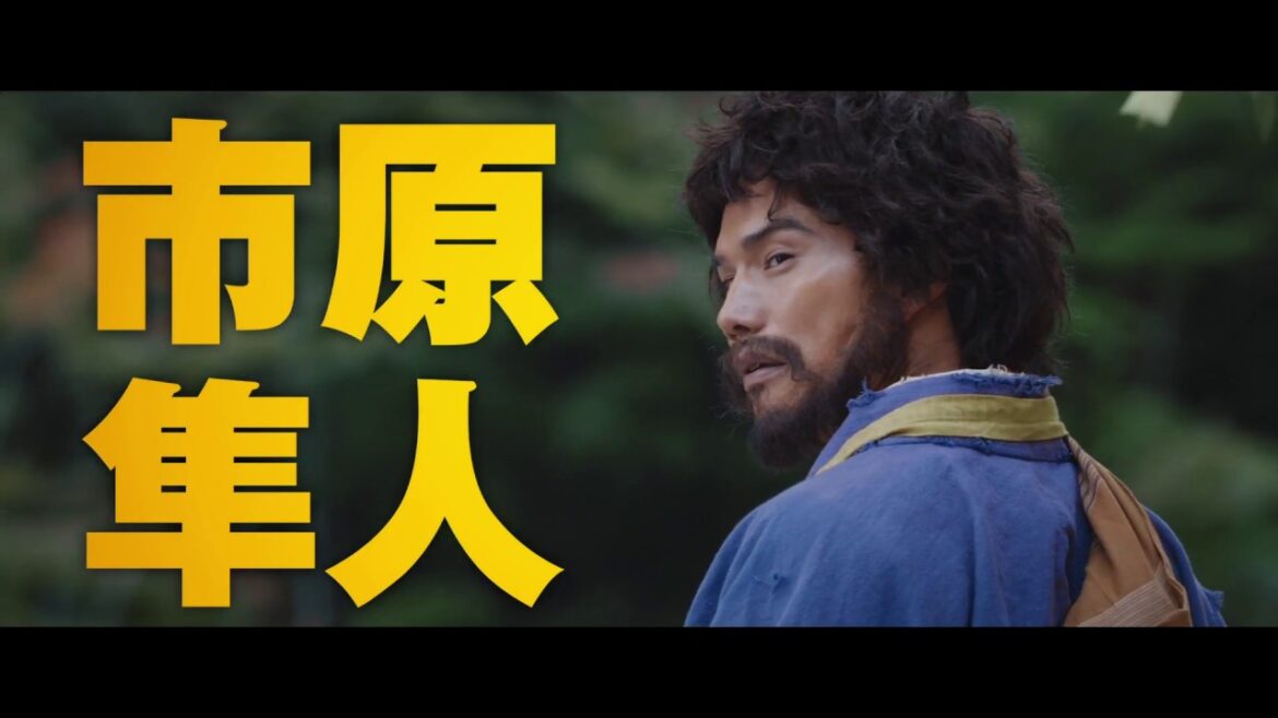 市原隼人主演映画『喝風太郎!!』予告編