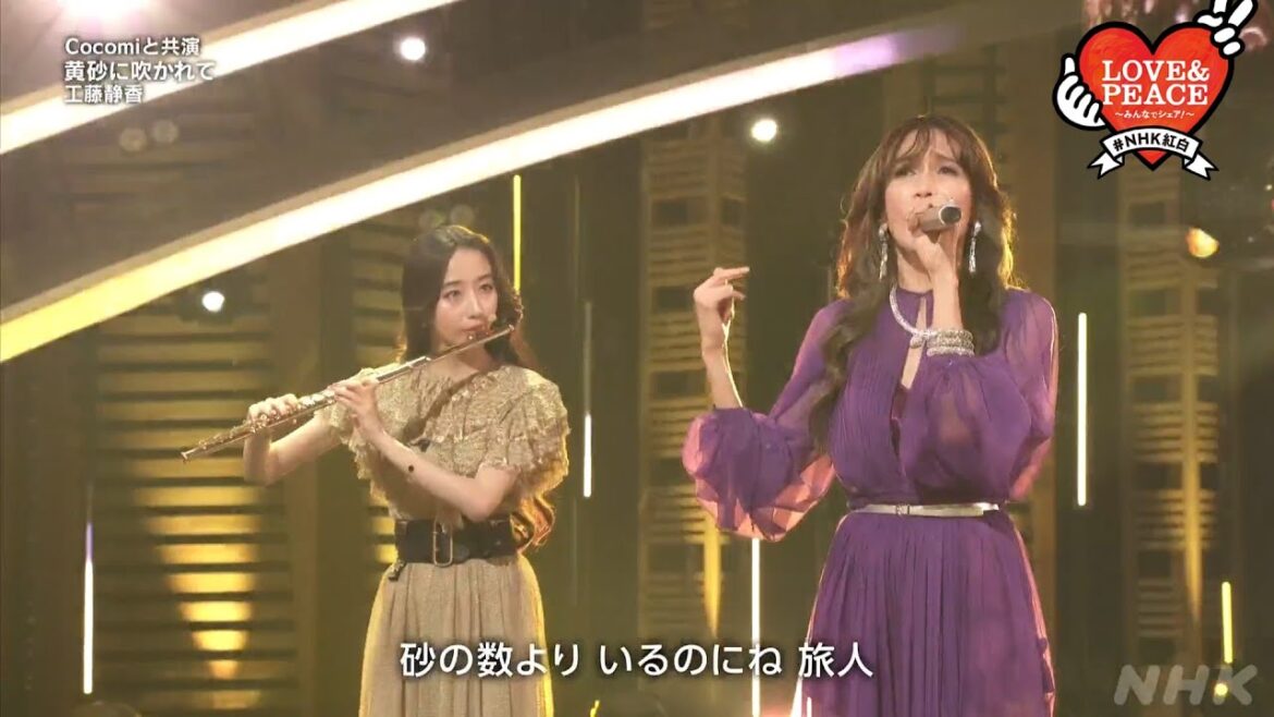 【工藤静香】Cocomiと共演！「35周年SPメドレー」から「黄砂に吹かれて」【紅白】｜NHK