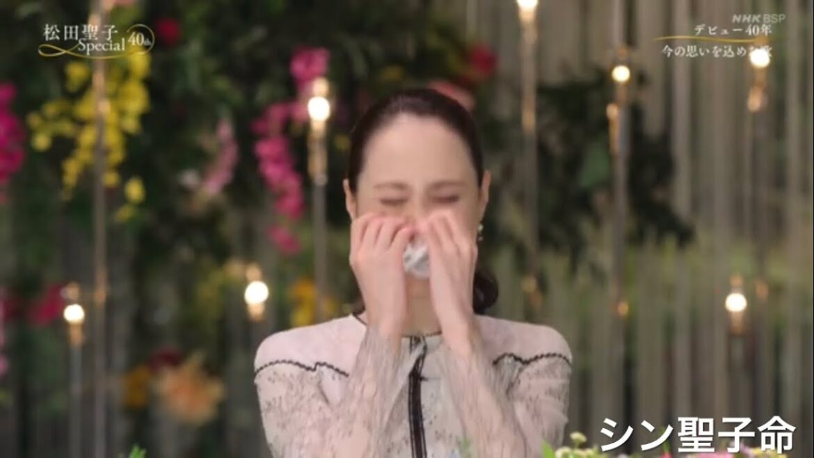 松田聖子　感謝の涙　風に向かう一輪の花　財津和夫さんからのコメントあり　松田聖子 Special 完全版「風に向かって歌い続けた40年　2020年12月28日放送分より
