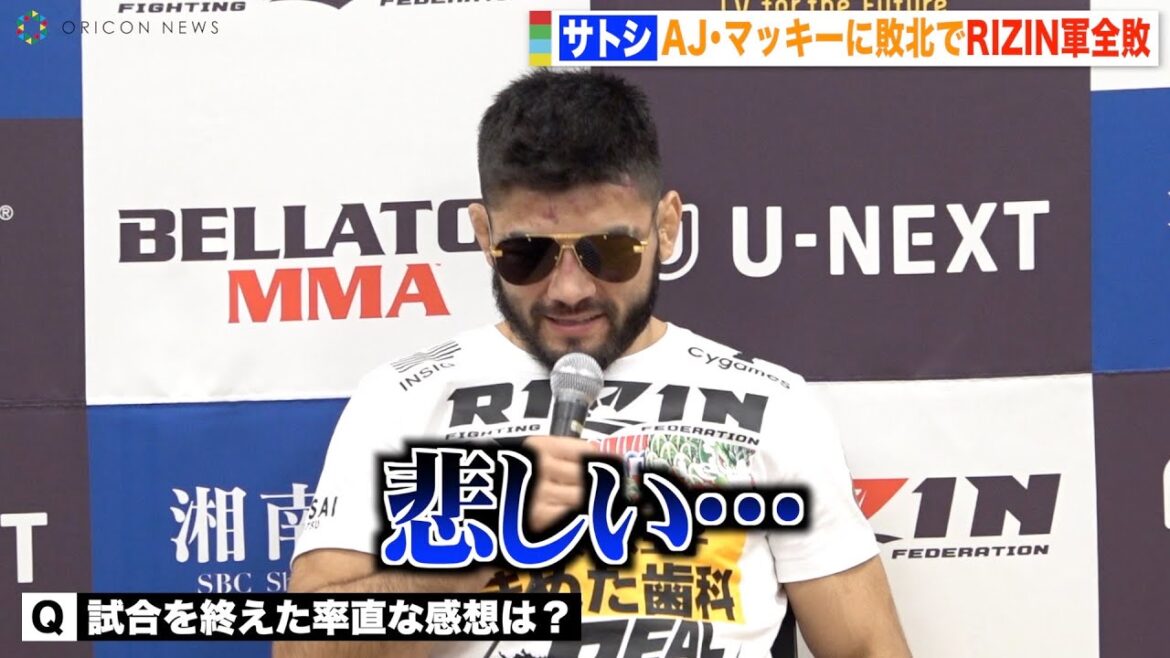 【RIZIN.40】ホベルト・サトシ・ソウザ、AJマッキーに敗北 RIZIN軍全敗に「悲しい」  【RIZIN VS Bellator全面対抗戦】試合後インタビュー 【RIZIN.40】ホベルト・サトシ・ソウザ、AJマッキーに敗北 RIZIN軍全敗に「悲しい」  【RIZIN VS Bellator全面対抗戦】試合後インタビュー