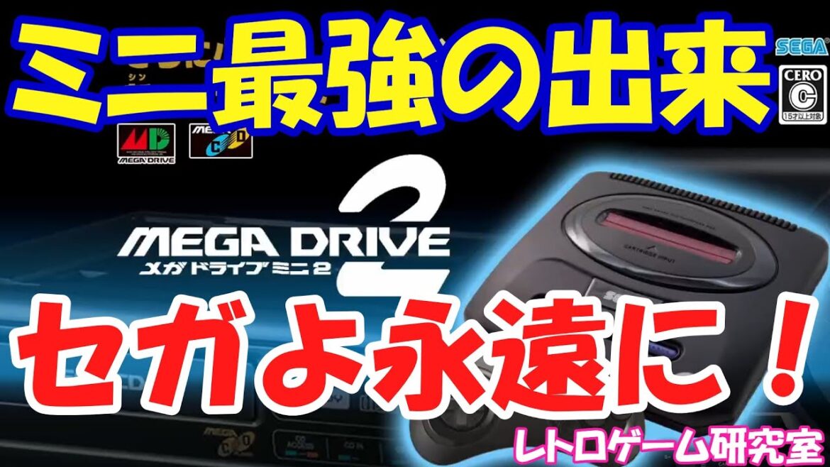 【レトロゲーム】メガドライブミニ2を振り返る【年末特別企画】