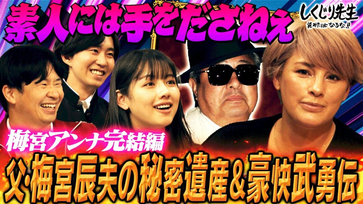 【梅宮アンナ⚡️相続問題】まだまだ続く❗️こんなに手続きが面倒なんて…｜地上波・ABEMAで放送中！