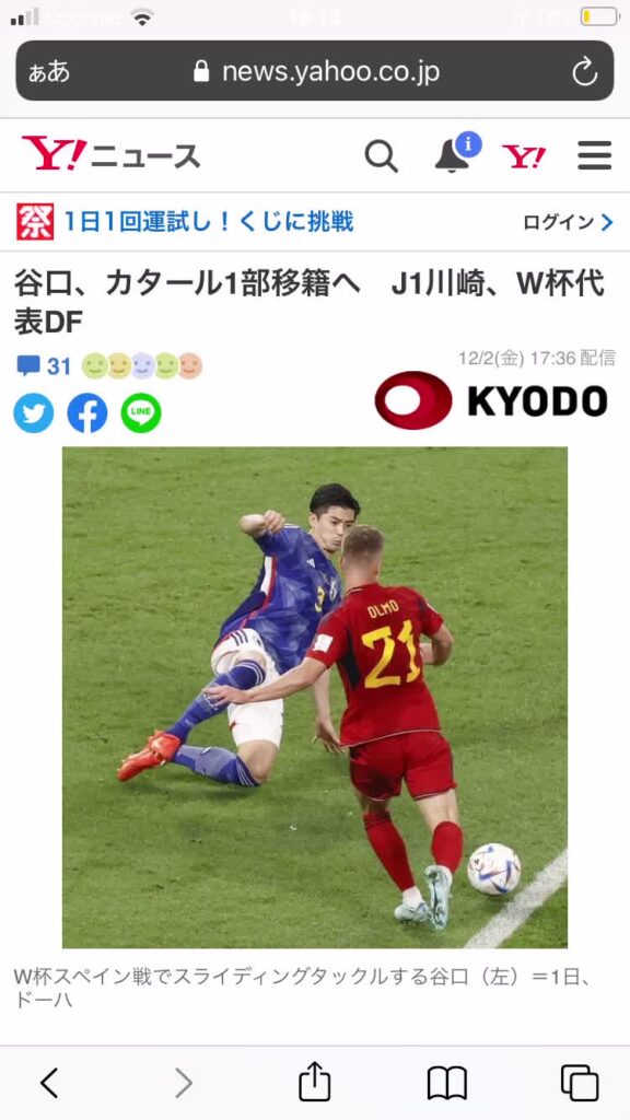なんで、、谷口、、嘘だと言ってくれ、#谷口彰悟#川崎フロンターレ  ♬ また逢う日まで - 平井 大...