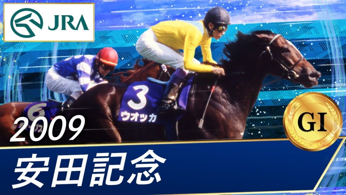 2009年 安田記念(GⅠ) | ウオッカ | JRA公式 2009年 安田記念(GⅠ) | ウオッカ | JRA公式