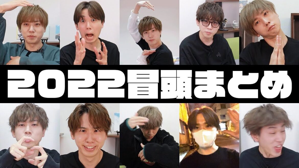 2022年のOPせーG！まとめ【梶原岳人】