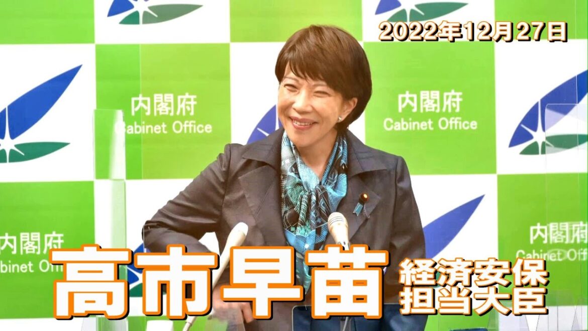 2022年12月27日 高市早苗経済安全保障担当大臣 記者会見