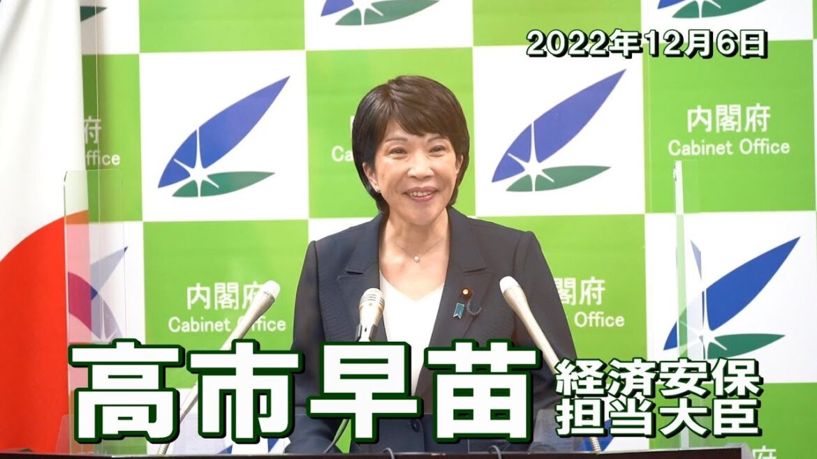 2022年12月6日 高市早苗経済安全保障担当大臣 記者会見