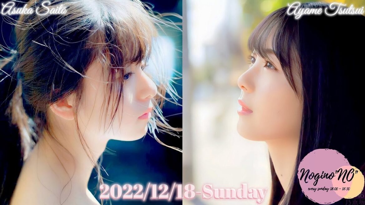 2022-12-18 乃木坂46の『の』- 筒井あやめ・齋藤飛鳥 (乃木坂46)