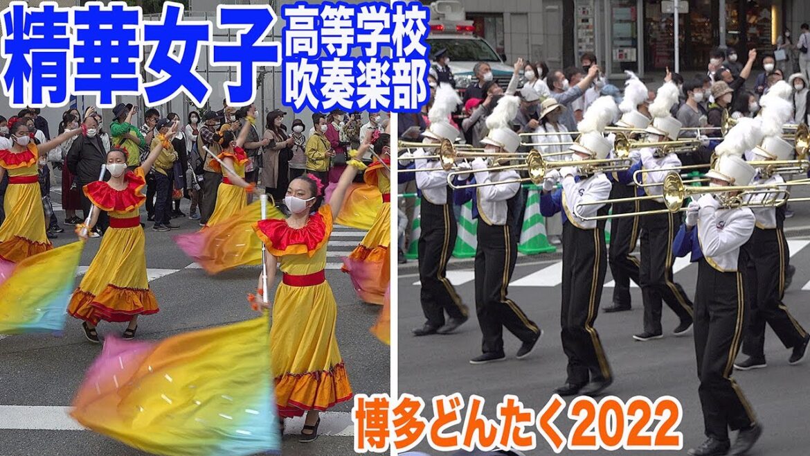 2022.05.04 精華女子高等学校吹奏楽部／博多どんたく港まつり（2日目）・パレード（博多どんたく2022）