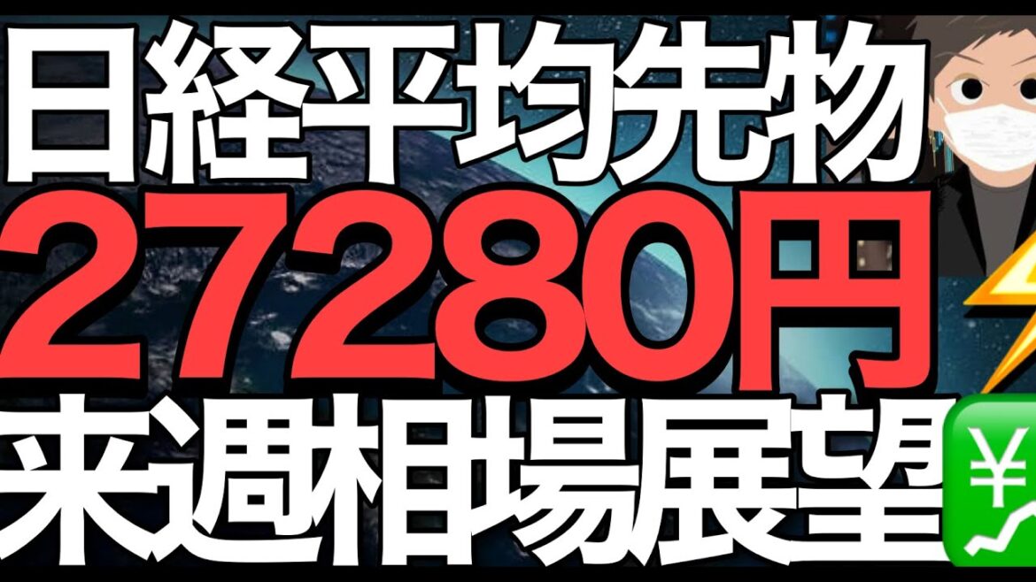 2022/12/17【日経平均先物】急落⚡📉200MAサポートなるか!?重要レジサポチェック✅来週相場展望🤔