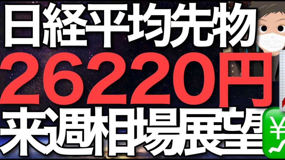 2022/12/24【日経平均先物】上昇🔥明けの明星は微妙？先物ナイト小幅上昇で決戦の月曜日🤔📊