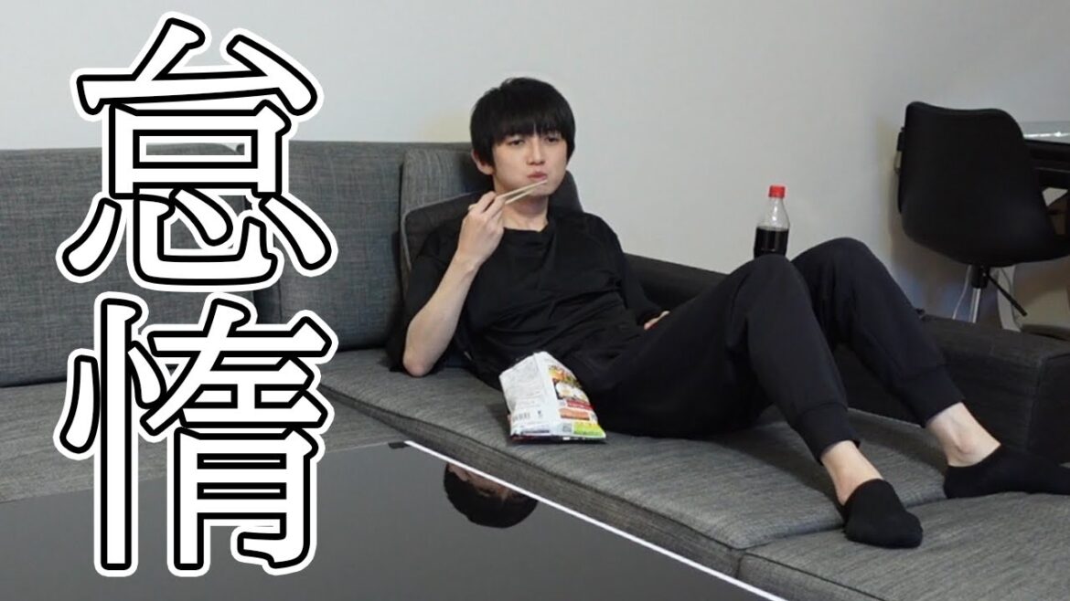 24時間ソファの上で生活してみた【本郷奏多の日常】 24時間ソファの上で生活してみた【本郷奏多の日常】