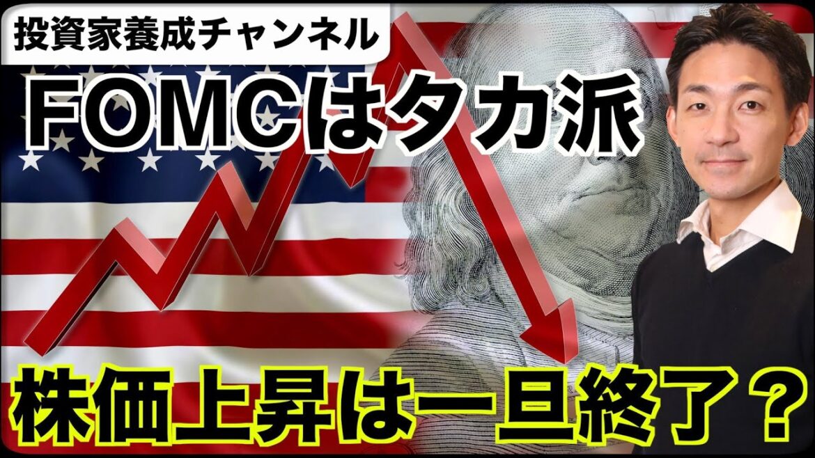 FOMCは予想よりもタカ派！米国株は楽観的？