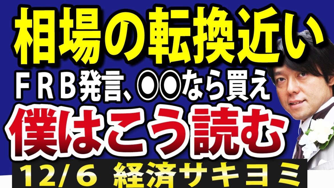 FRBの発言控えレンジ転換近い、日本株の買い時は？