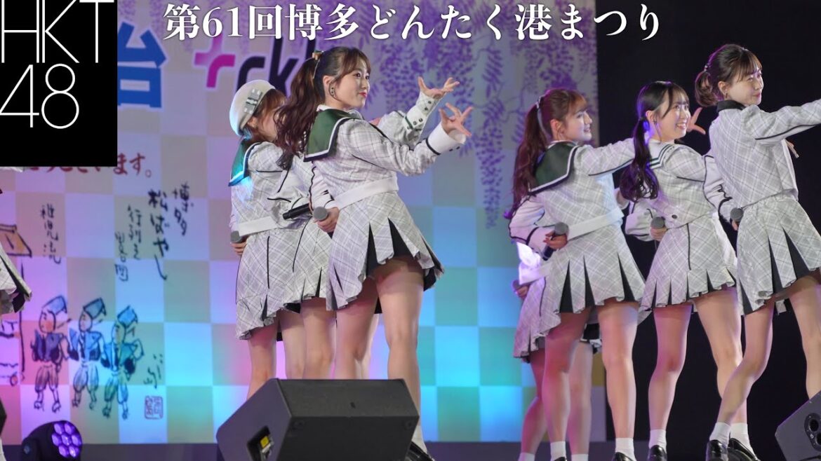 HKT48 第61回博多どんたく港まつり[4K]