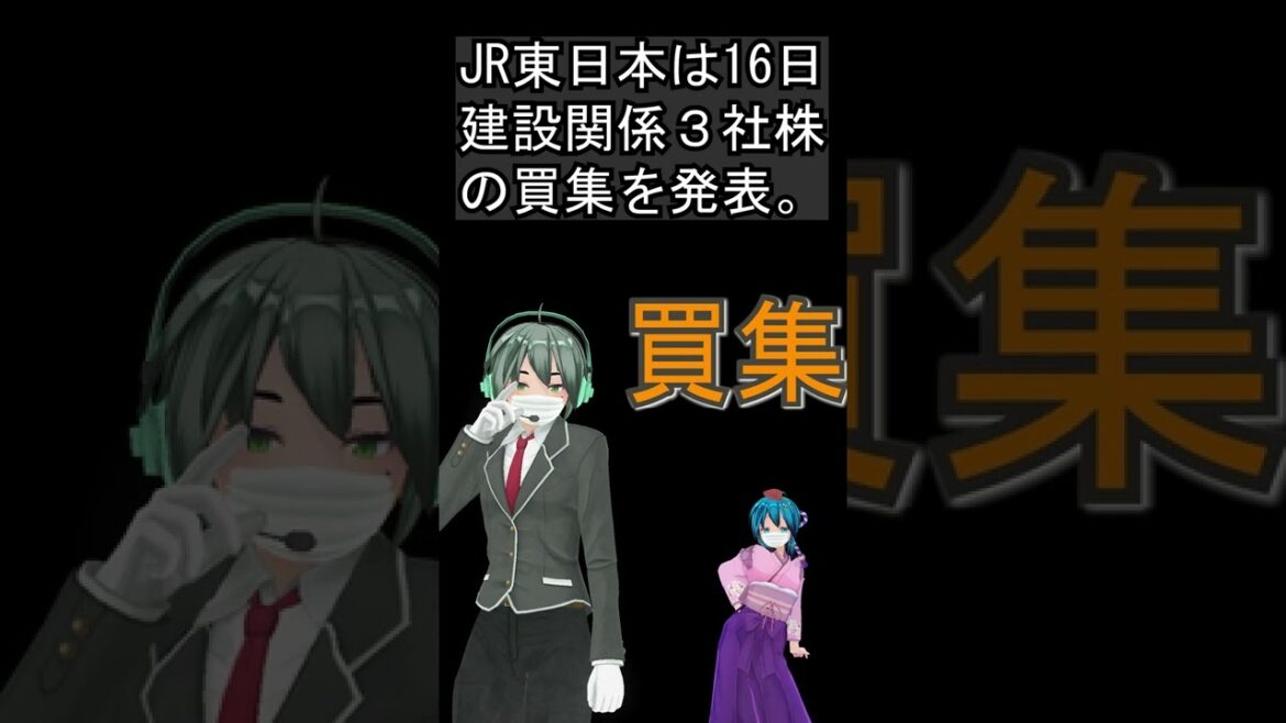 JR東日本・ボーナス妥結後に大金を動かす #shorts