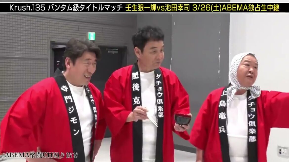 K-1選手が熱々おでん！？ダチョウ俱楽部との伝統芸がやっぱりおもしろい