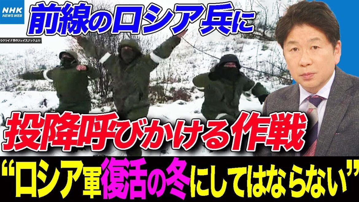 NHK |【解説】 ロシア軍 来年早い時期に大規模攻撃か ウクライナは警戒 欧米に砲弾の提供求める 前線のロシア兵に投降呼びかけも|国際報道2022