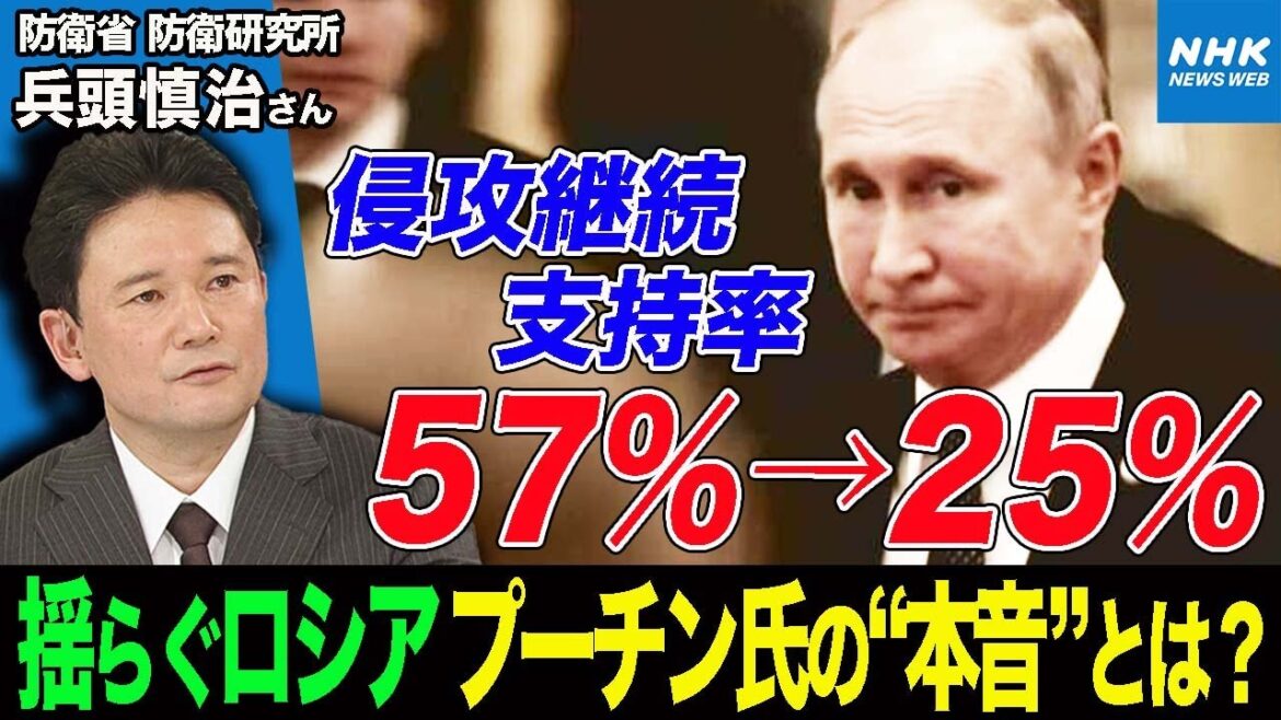 NHK |【専門家解説】プーチン政権に打撃 世論の変化で侵攻支持率低下と首都モスクワ近くでの爆発…思わず漏れた”本音”とは？兵器不足で追加の動員はあり得るか |サタデーウオッチ9