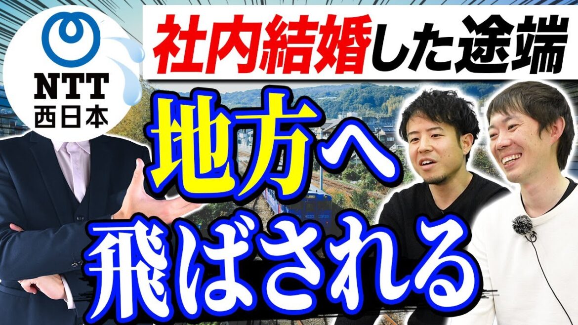 NTT西日本の内部事情を暴露！社員の扱いが酷すぎた…｜vol.1147