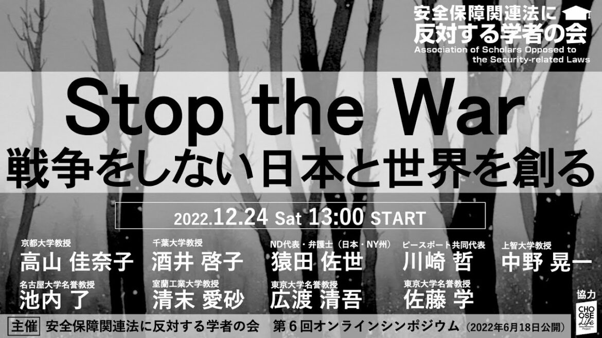 Stop the War―戦争をしない日本と世界を創る　　※2022年6月18日公開