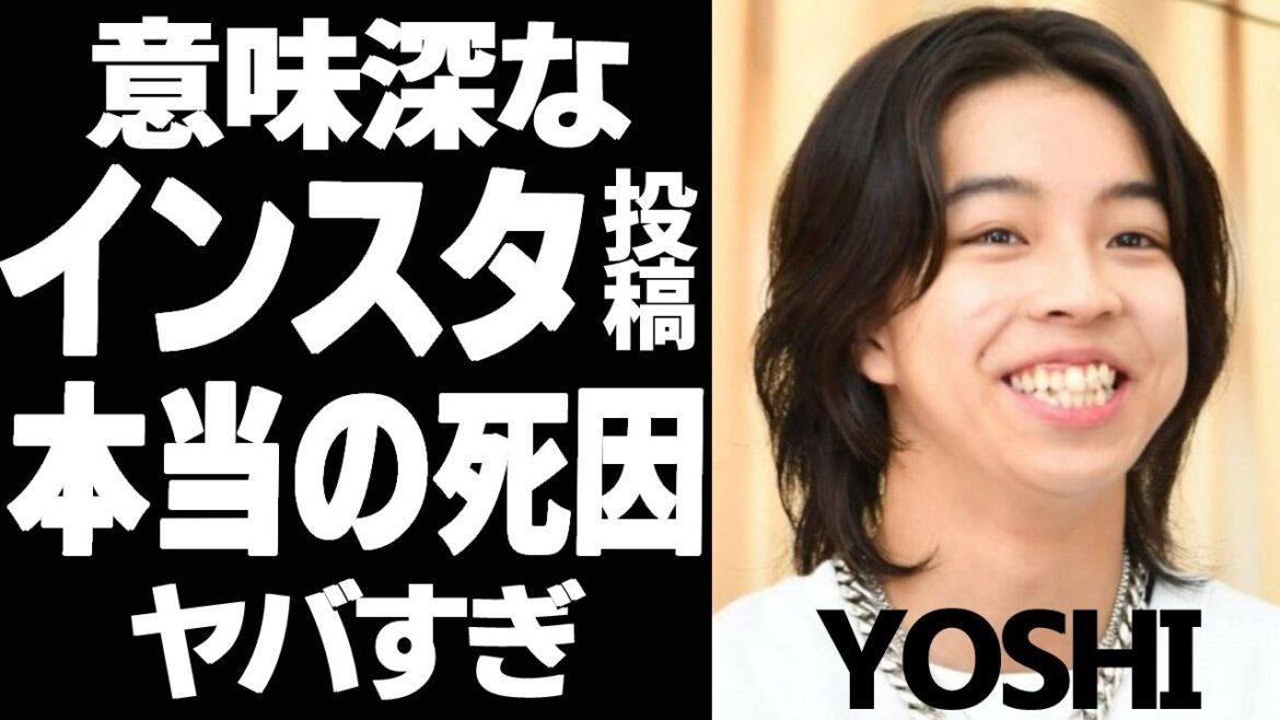 YOSHIこと佐々木嘉純が最後にインスタに投稿した意味深な内容や本当の死因がヤバすぎる...紗栄子との破局原因は別に隠し事がある...彼のホントの国籍に一同驚愕！