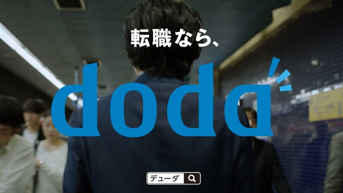 doda 「変えるなら、きっと今だ。」篇