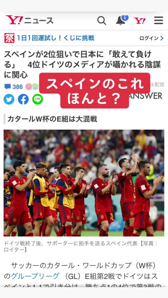 スペイン敢えて負けて#サッカー #サッカー好き #サッカー部 #サッカー日本代表 #ワールドカップ #サッカー女子 #森保監督 #高校サッカー #スペイン #...