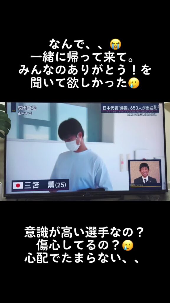 ありがとうございました。#心配  #選手帰国 #おかえりなさい #帰国#三笘薫 #三笘薫しか勝たん #サッカー #ワールドカップ #堂安律 #田中碧 #長友佑...