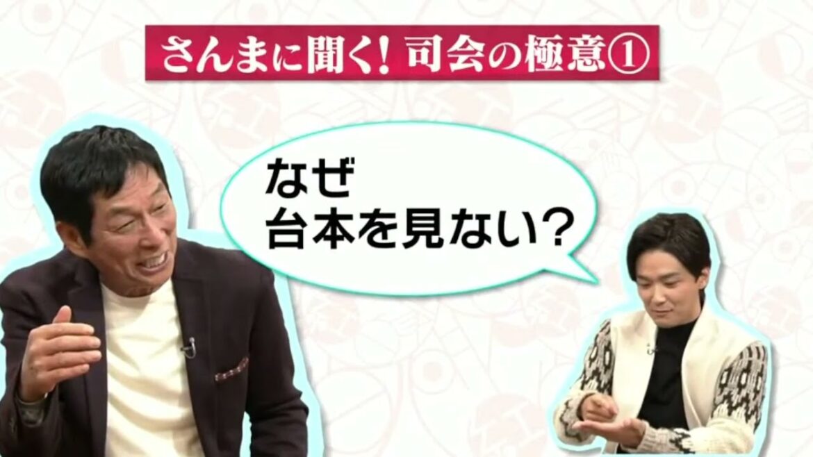 『 清塚信也 井上芳雄 』 さんまに聞く!司会の極意 www 【  第１２回明石家紅白！ 2022年12月17日 】
