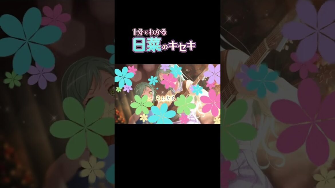 【1分でわかる】日菜のキセキ #Shorts #パスパレ #バンドリ #ガルパ