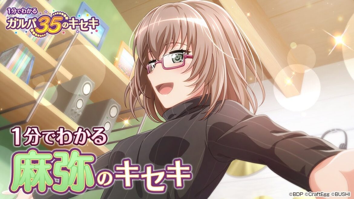 【1分でわかる】麻弥のキセキ ~1分でわかる ガルパ35のキセキ~ 【1分でわかる】麻弥のキセキ ~1分でわかる ガルパ35のキセキ~