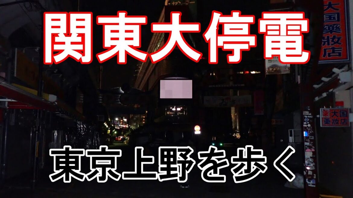 【2022年】関東大停電！地震直後の東京上野を歩く…【3月16日(水)】