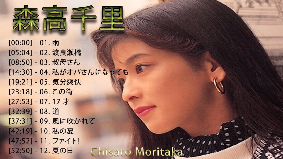 【Chisato Moritaka】♫♫ 森高千里♫♫ 年のベストソング♫♫ JPOP BEST