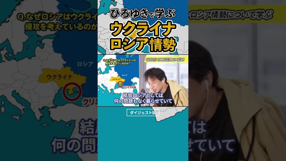 【なぜ】ひろゆきでロシア・ウクライナ情勢をわかりやすく解説|切り抜き まとめ 【なぜ】ひろゆきでロシア・ウクライナ情勢をわかりやすく解説|切り抜き まとめ