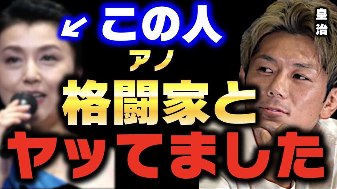 【ひろゆきx皇治】藤原紀香とヤリまくっていた有名格闘家を暴露します。胸派かお尻派どちら派ですか?【乳 ケツ タッパ 愛嬌 藤原紀香 アンディフグ ひろゆき切り抜き 夜な夜な生配信 思考 2ちゃんねる】 【ひろゆきx皇治】藤原紀香とヤリまくっていた有名格闘家を暴露します。胸派かお尻派どちら派ですか?【乳 ケツ タッパ 愛嬌 藤原紀香 アンディフグ ひろゆき切り抜き 夜な夜な生配信 思考 2ちゃんねる】