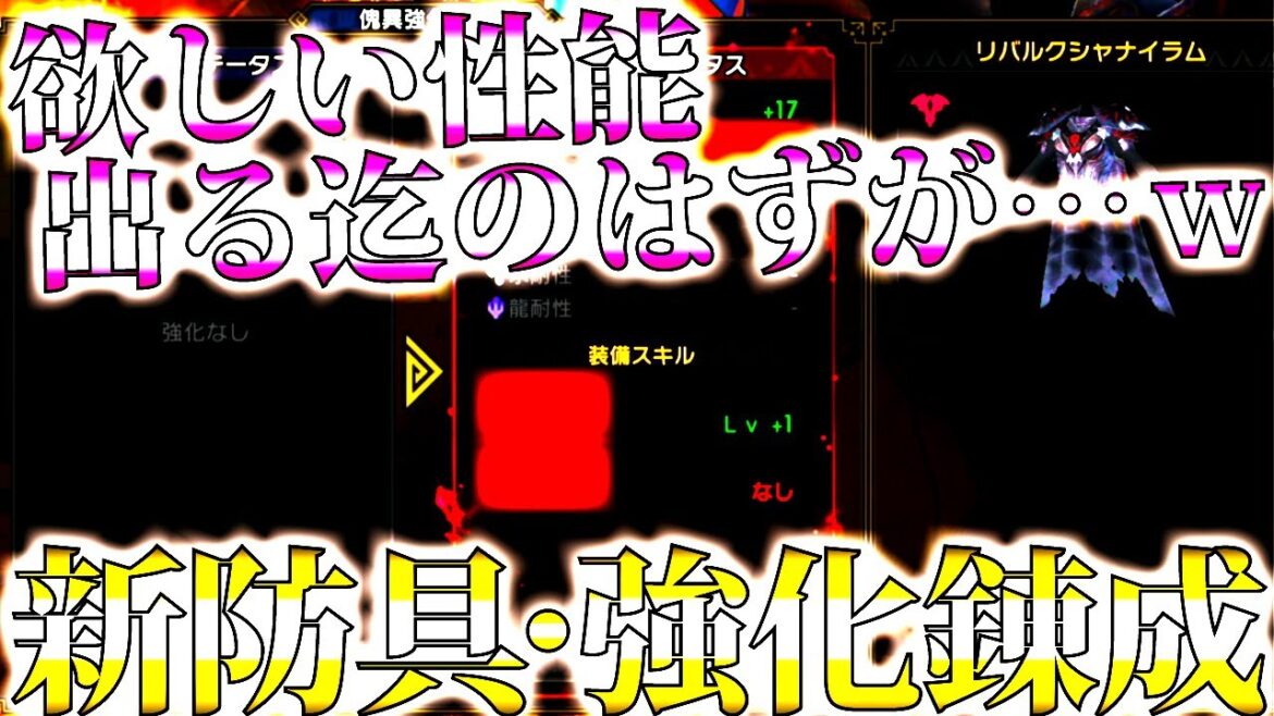 【サンブレイク】まさかの展開に動画構成が一瞬バグる、欲しい性能が出る迄回す防具錬成ガチャww【モンハンライズ】 【サンブレイク】まさかの展開に動画構成が一瞬バグる、欲しい性能が出る迄回す防具錬成ガチャww【モンハンライズ】