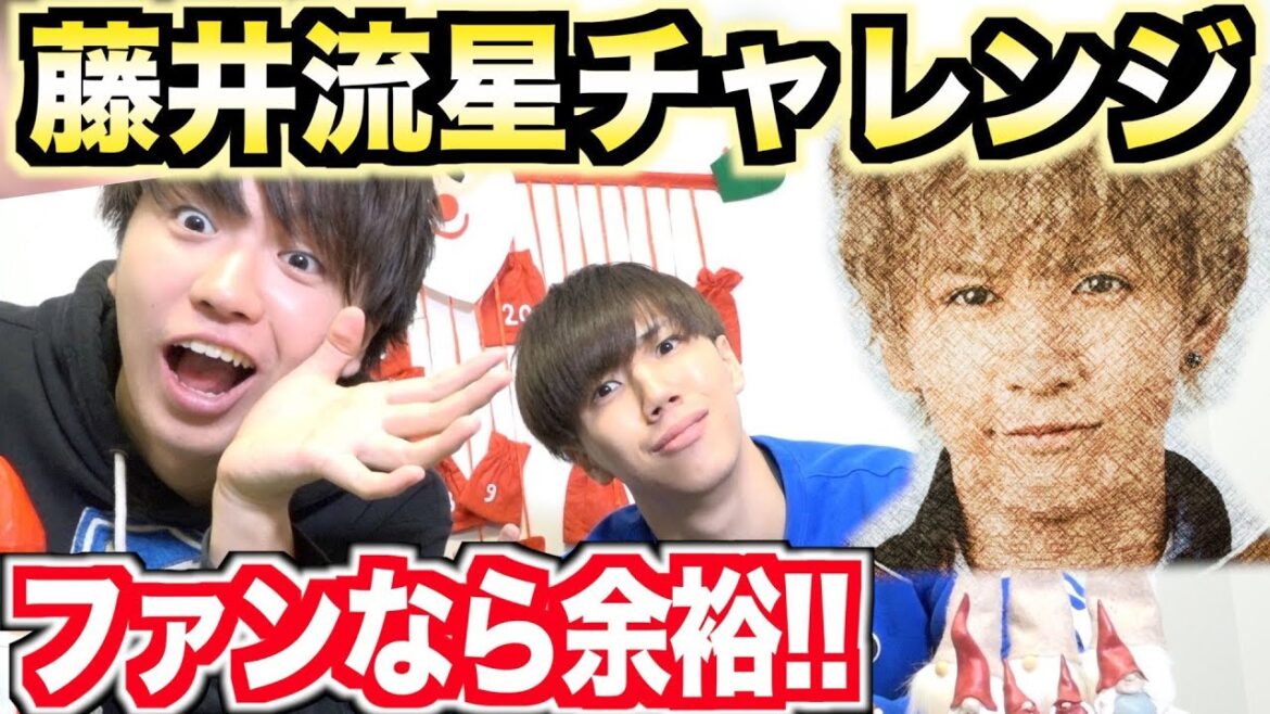 【ジャニーズWEST】藤井流星くんの天然発言も面白すぎたwww