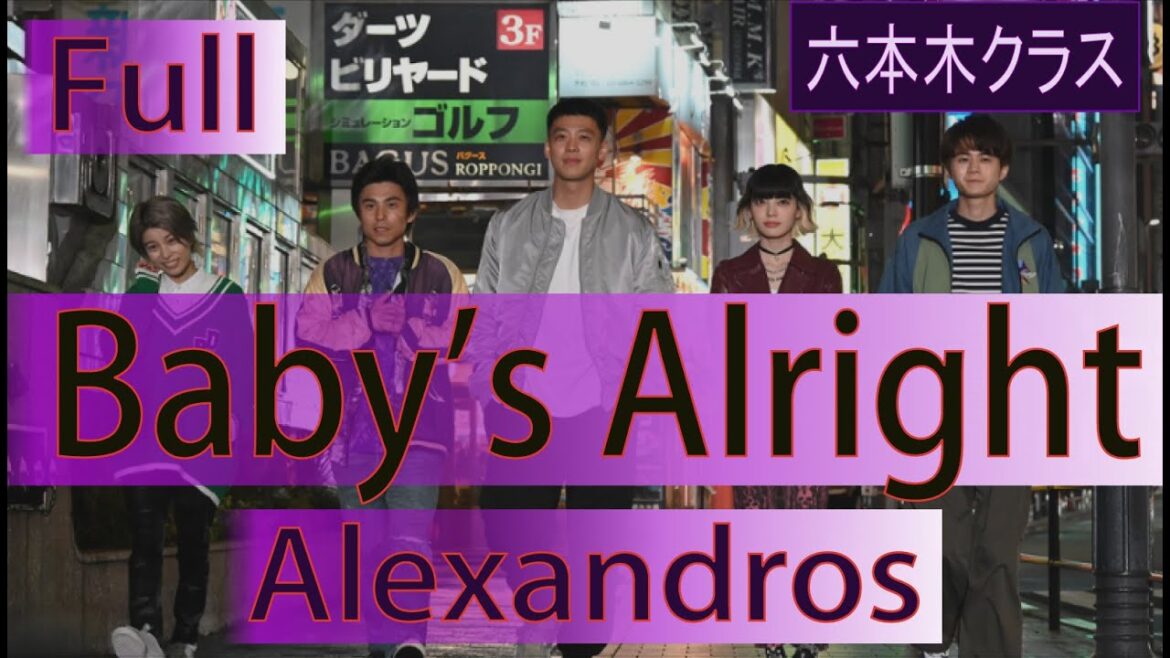 【フル 歌詞】[Alexandros]「Baby‘ｓ Alright」六本木クラス 主題歌 Full cover by double
