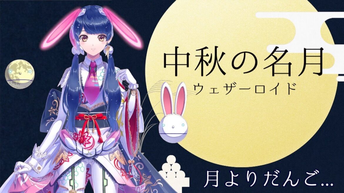 【#ポン子生放送】 中秋の名月◯ 2020年10月1日 LiVE