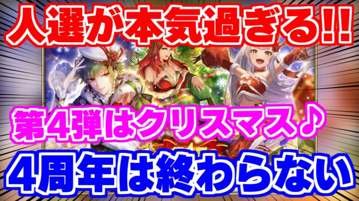 【ロマサガRS】完全に予想外！クリスマスの人選がヤバ過ぎたｗ【ロマンシング サガ リユニバース】