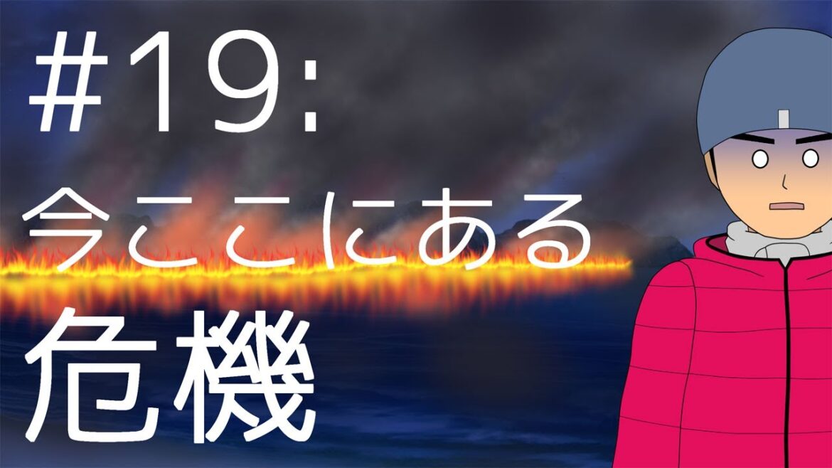 【僕の大震災 ～3.11で経験した避難所生活～】第19話 今ここにある危機【実話マンガ】