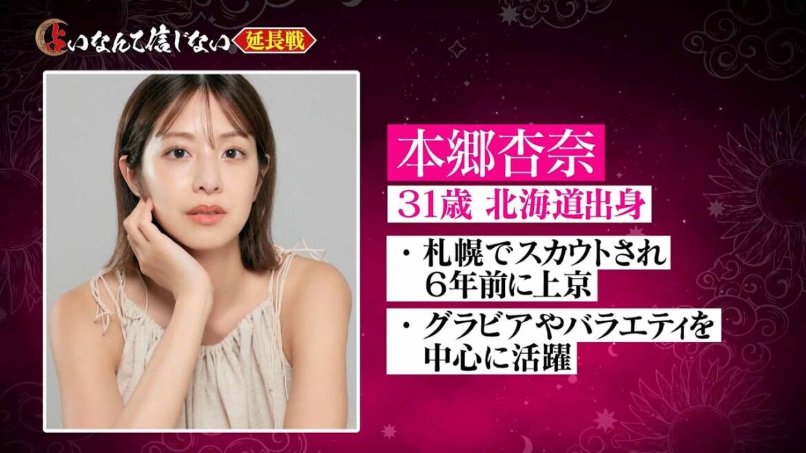 【占いなんて信じない】~本郷杏奈編~|テレビ東京 【占いなんて信じない】~本郷杏奈編~|テレビ東京