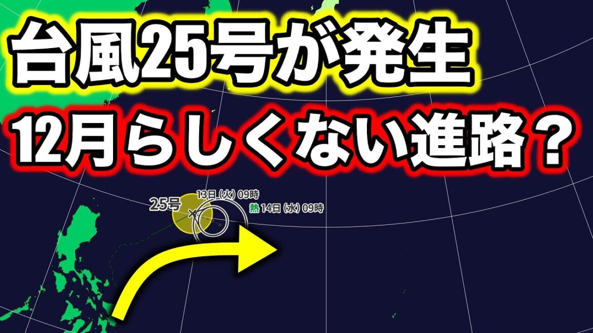 【台風25号発生】進路が変!?クリスマス寒波襲来か 気象予報士解説(12月12日昼配信) 【台風25号発生】進路が変!?クリスマス寒波襲来か 気象予報士解説(12月12日昼配信)